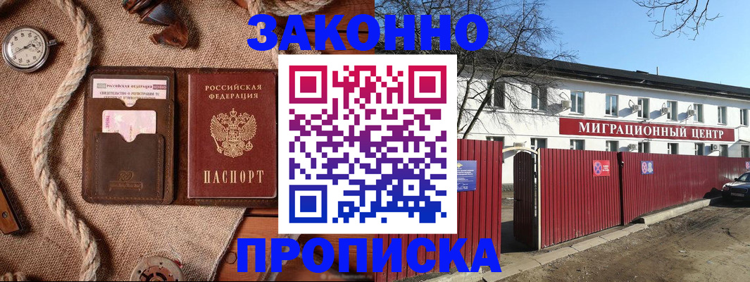прописка поиск в Чкаловске