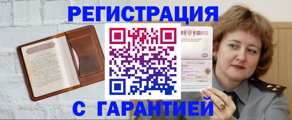 регистрация в Чкаловске