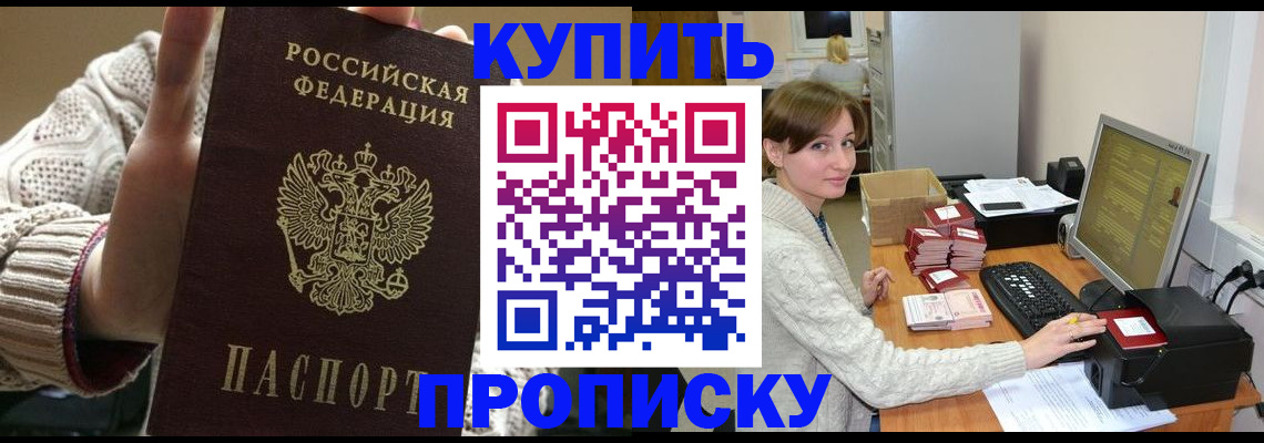 прописка для работы в Чкаловске